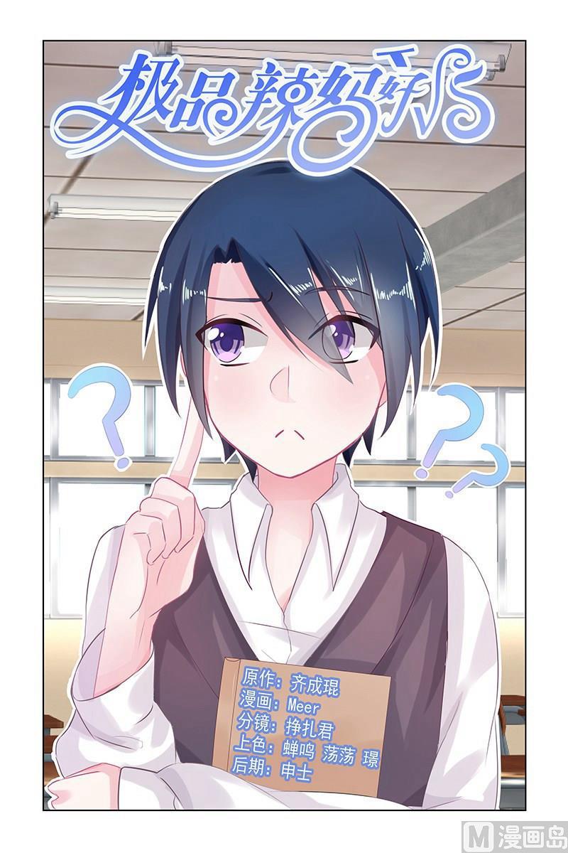 第53话 你爱上她了？-第53话