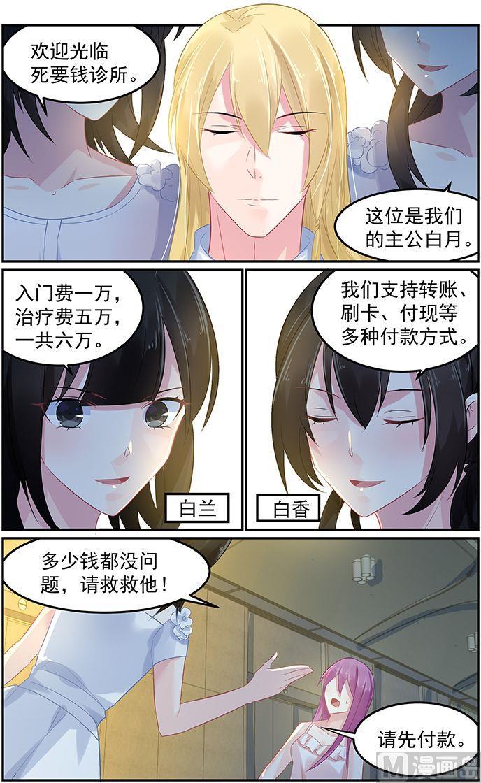 第71话 死要钱诊所-第71话