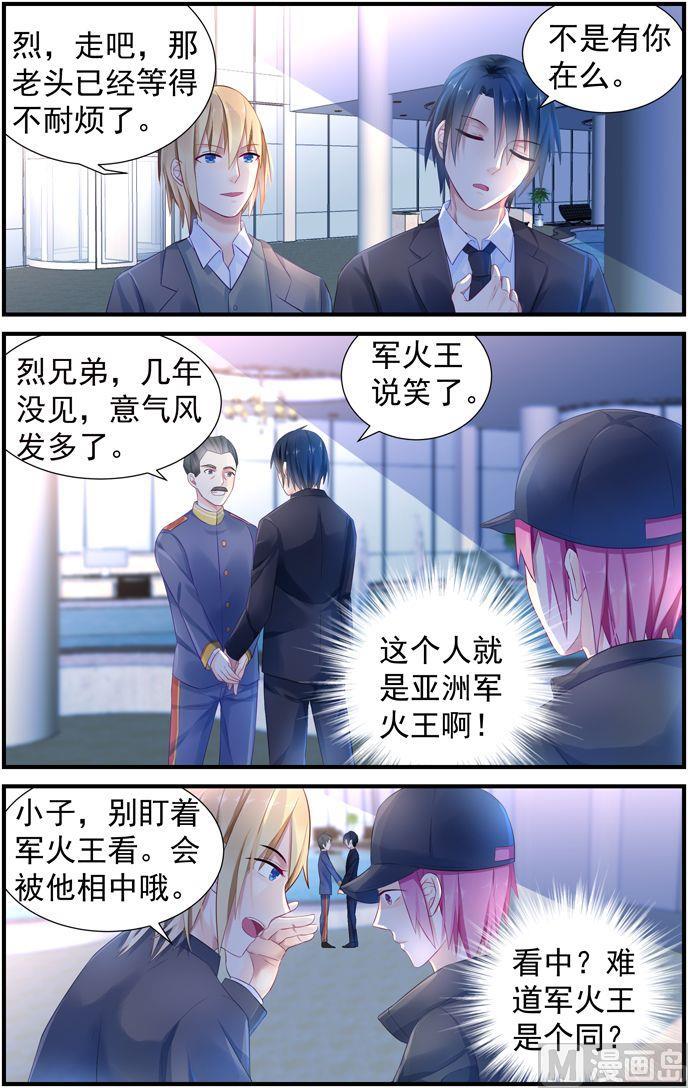 第9话 竟被看上了！-第9话