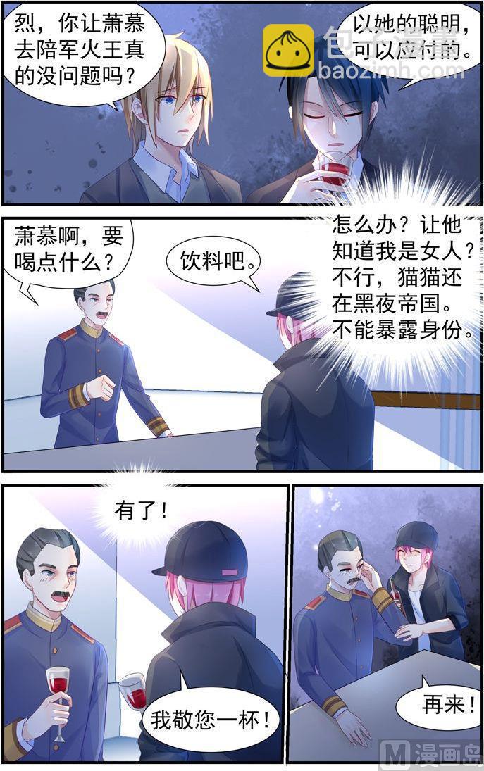 第9话 竟被看上了！-第9话