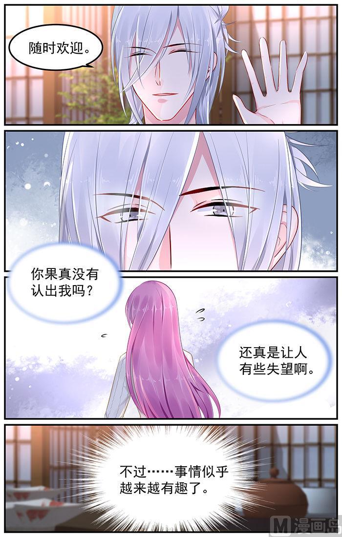 第81话 风毅池口中的凶手-第81话