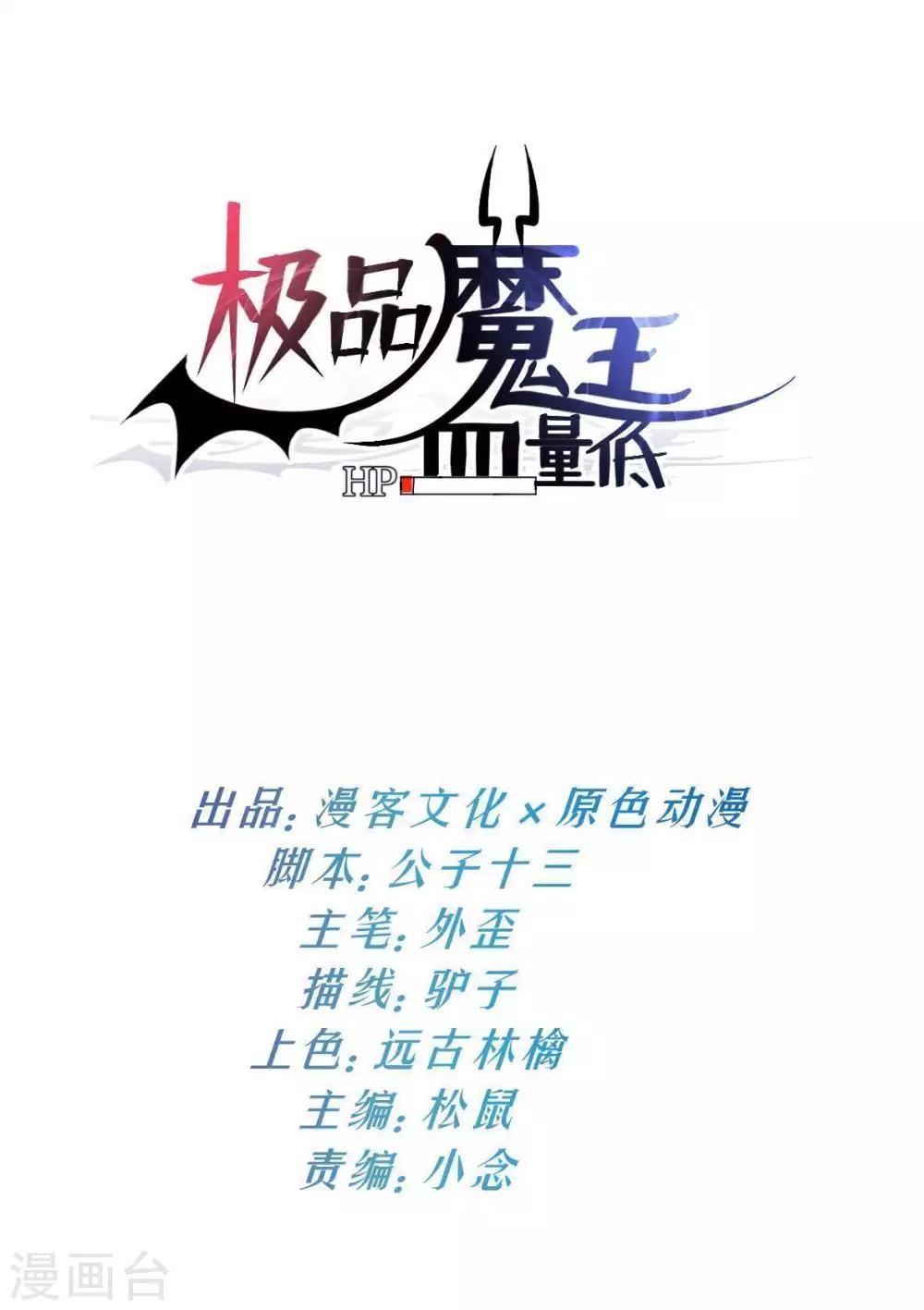 第28话 成为魔王的第一步-第29话