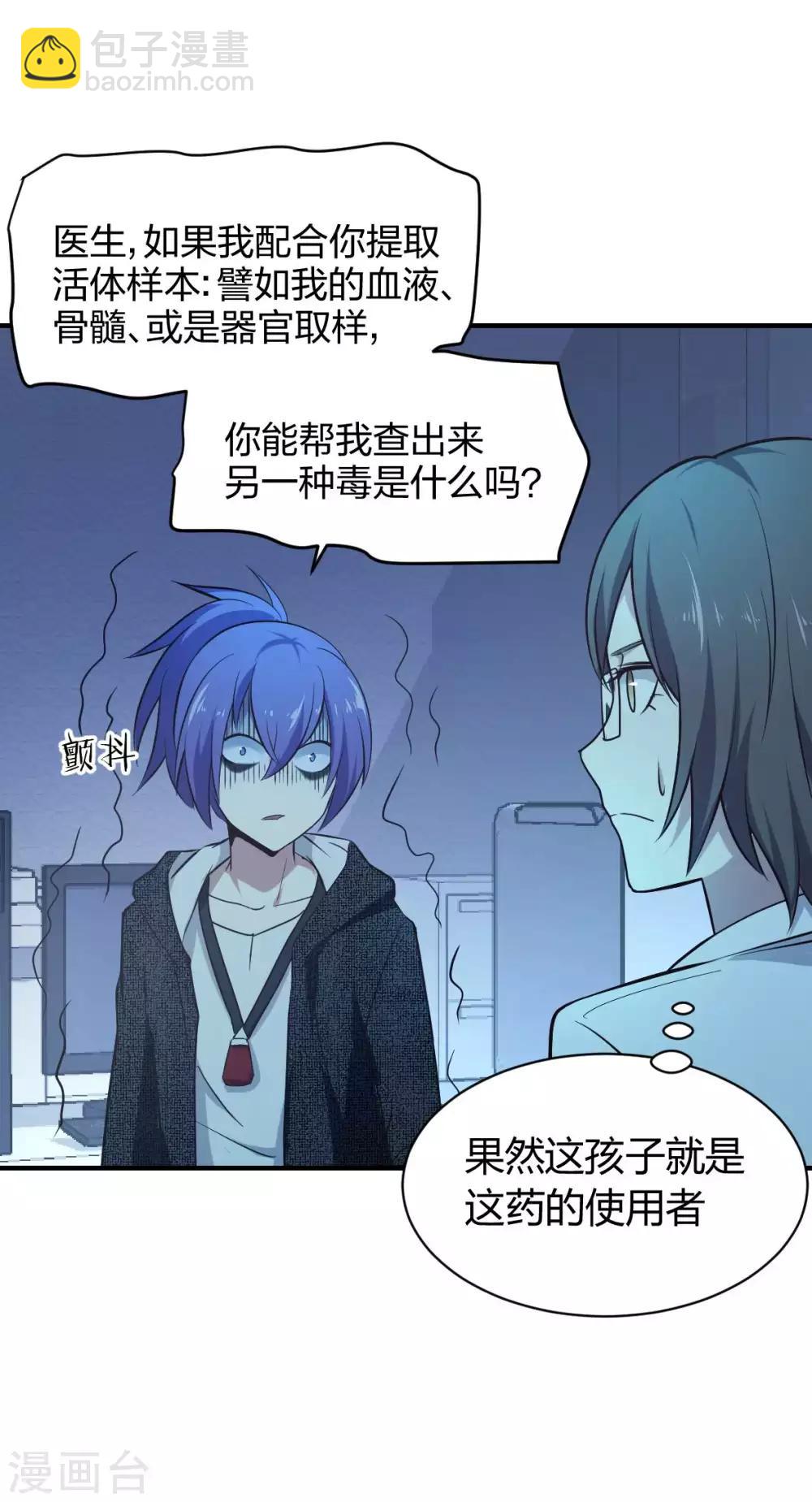第32话 毒物-第33话