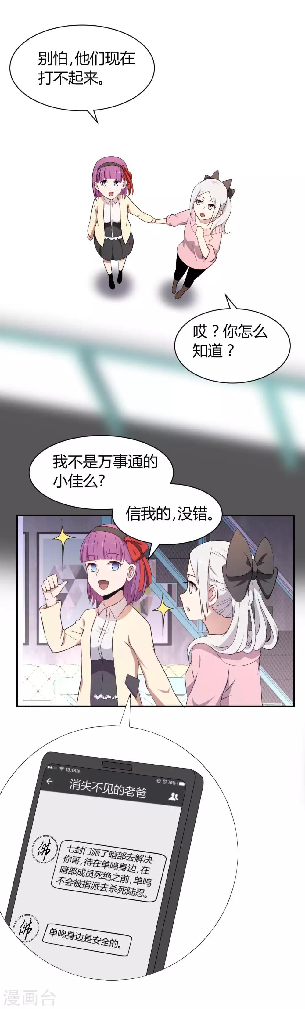 第40话 我觉得我要被打了-第41话