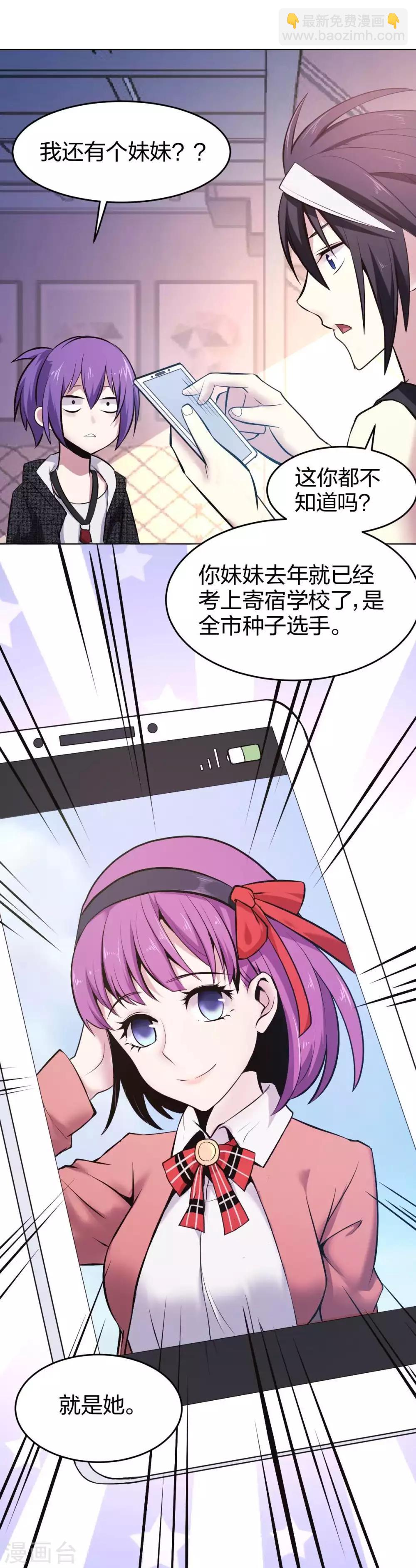 第8话 天降妹妹-第9话