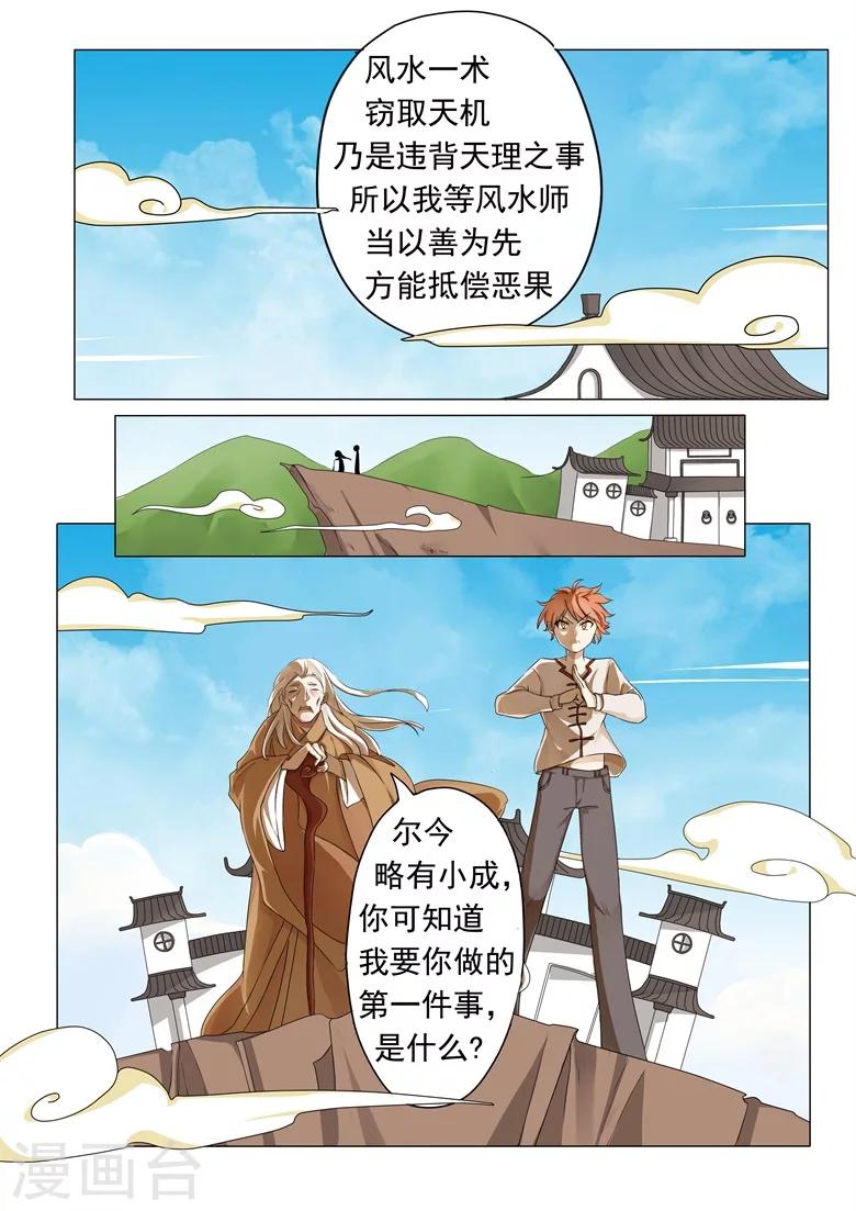 第1话 流氓相师碰瓷冰山总裁-第1话