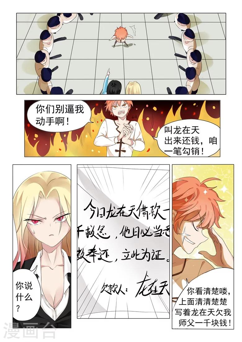 第1话 流氓相师碰瓷冰山总裁-第1话