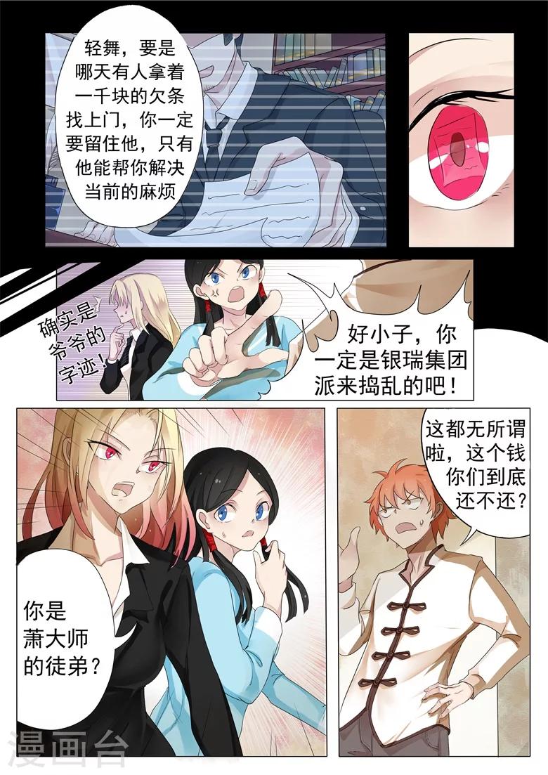 第1话 流氓相师碰瓷冰山总裁-第1话