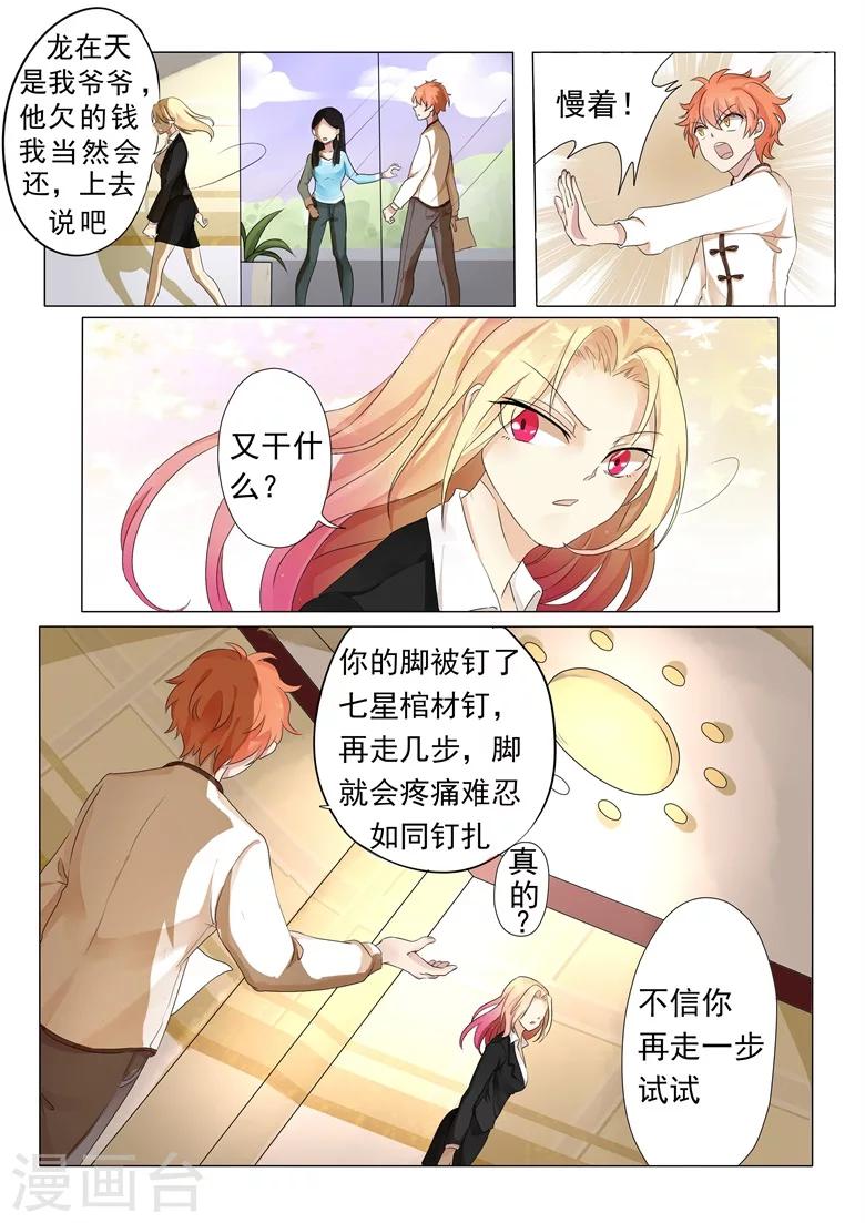第1话 流氓相师碰瓷冰山总裁-第1话