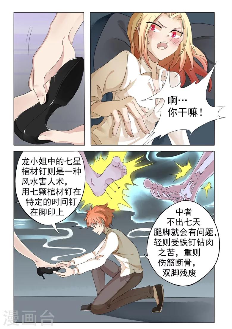 第1话 流氓相师碰瓷冰山总裁-第1话
