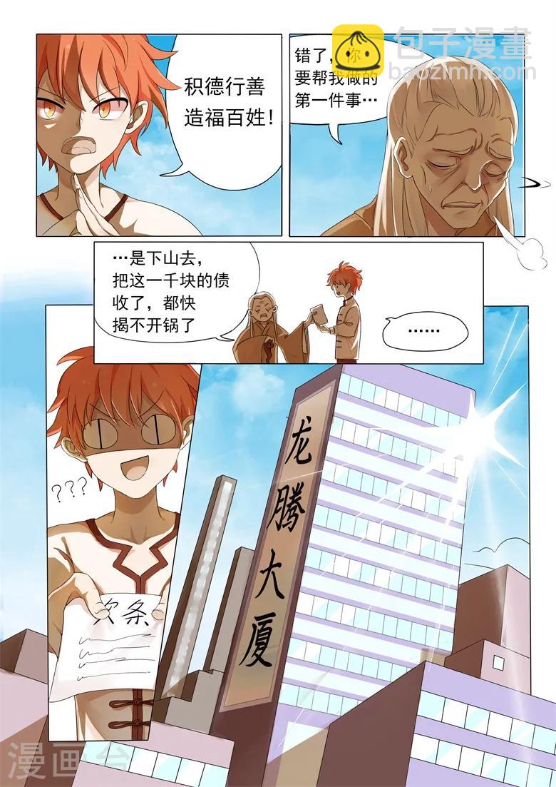 第1话 流氓相师碰瓷冰山总裁-第1话