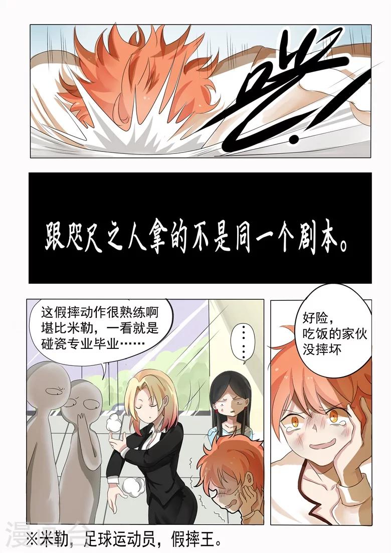 第1话 流氓相师碰瓷冰山总裁-第1话