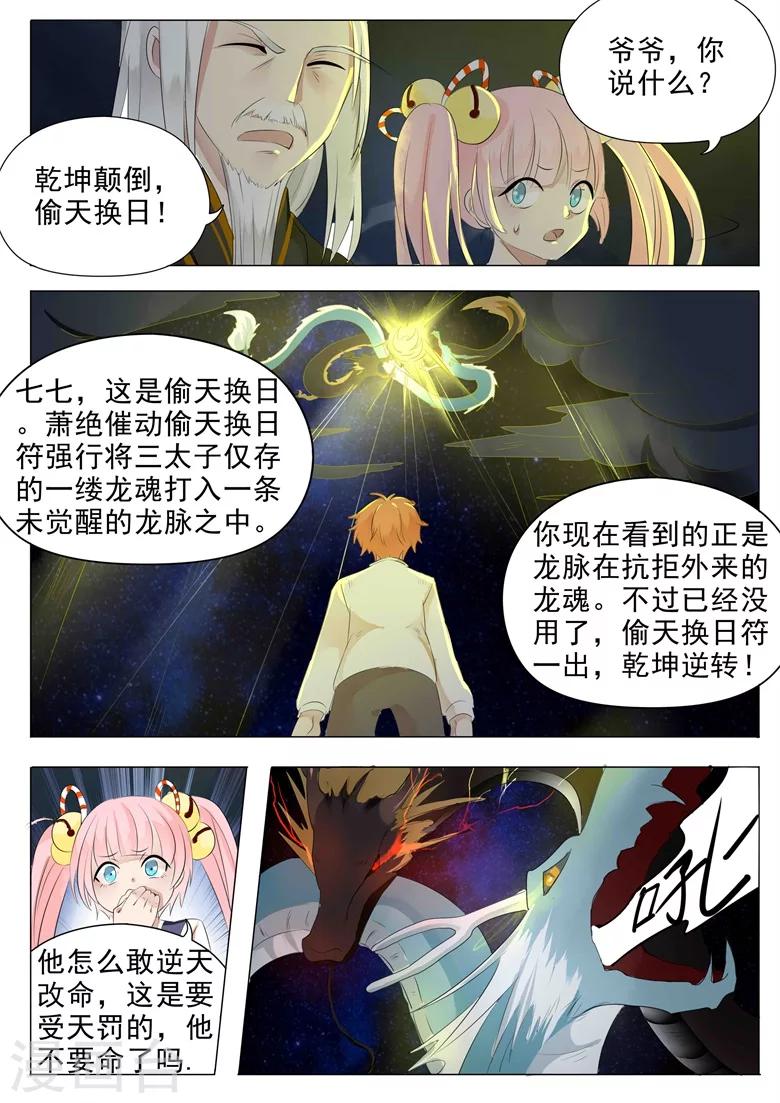 第15话 偷天换日-第15话