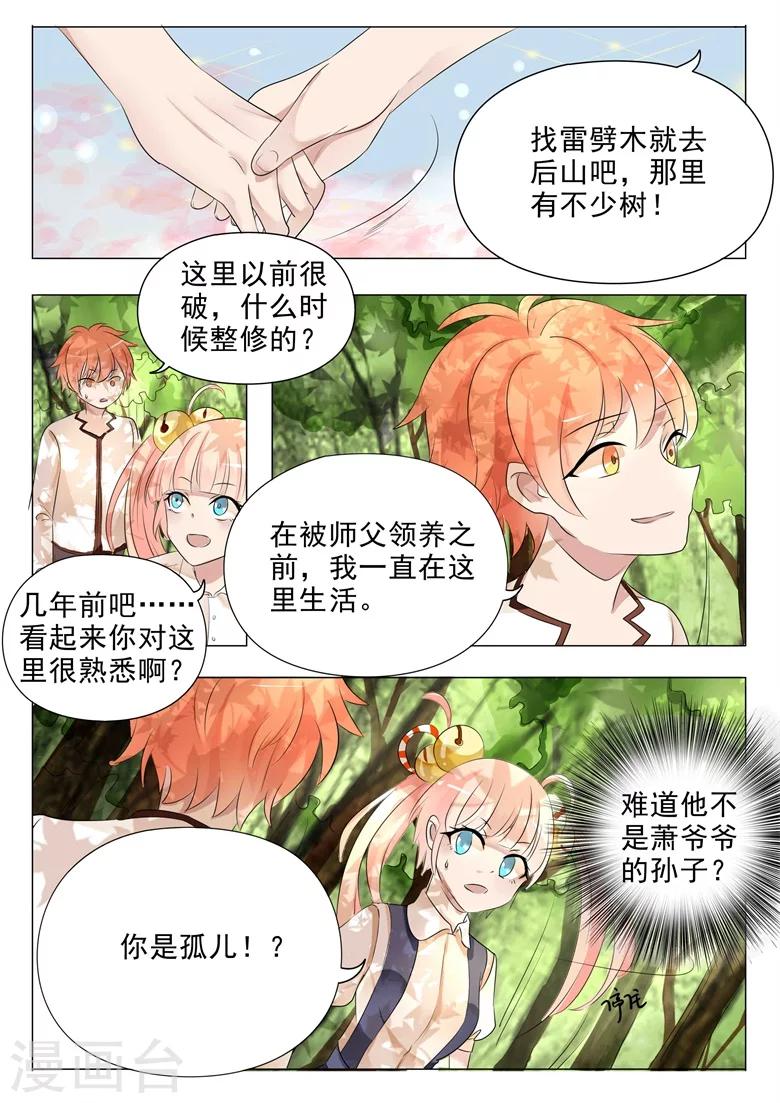 第19话 那种关系-第19话