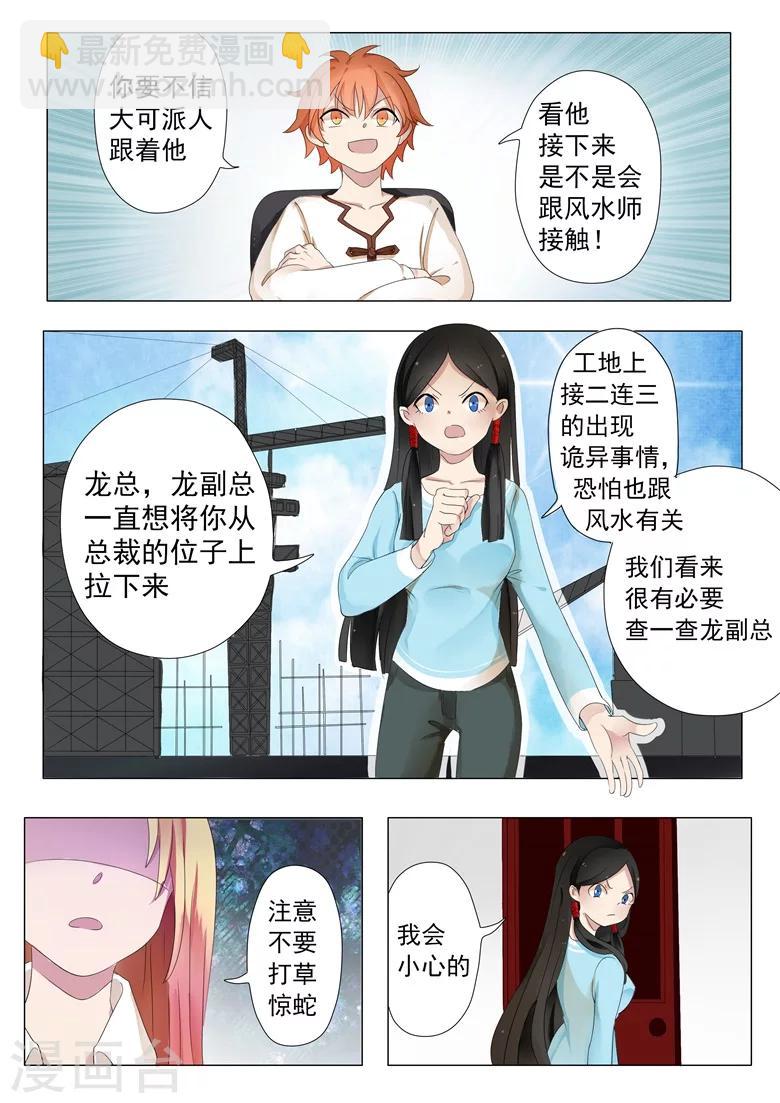 第3话 桃花朵朵开-第3话