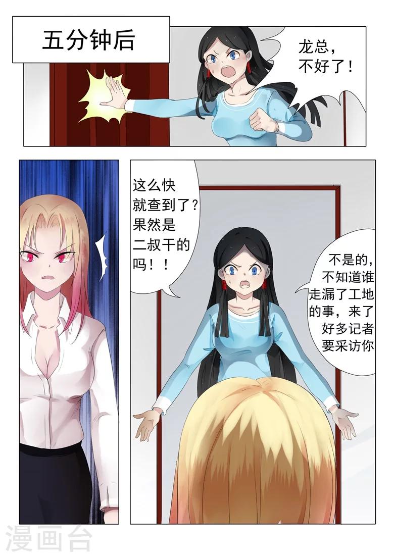 第3话 桃花朵朵开-第3话