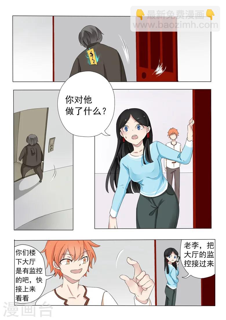 第3话 桃花朵朵开-第3话