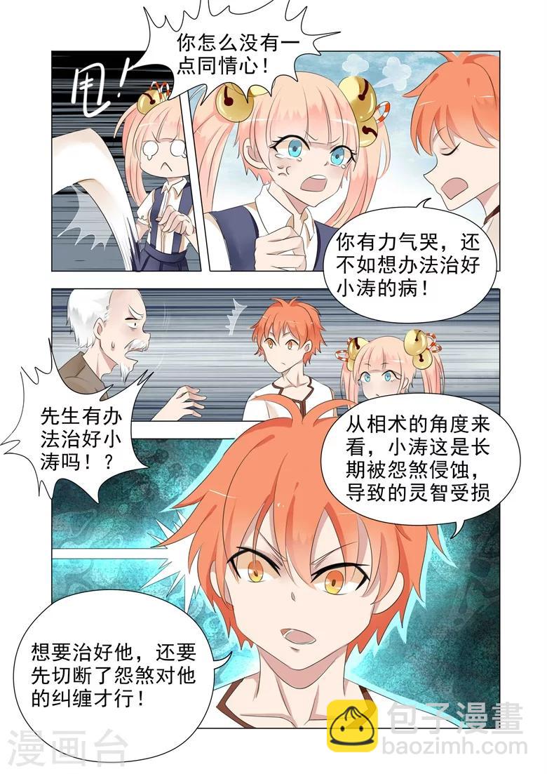 第21话 采阳补阴-第21话