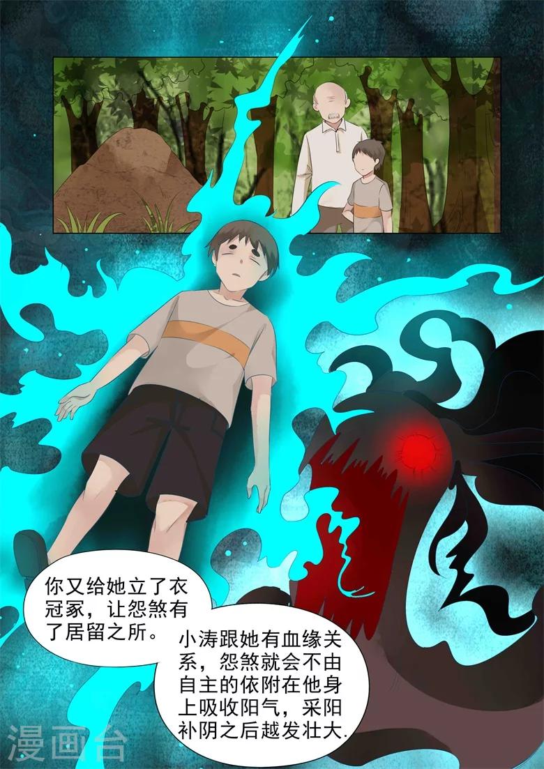 第21话 采阳补阴-第21话