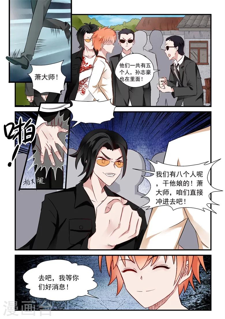 第31话 相师会法术-第31话