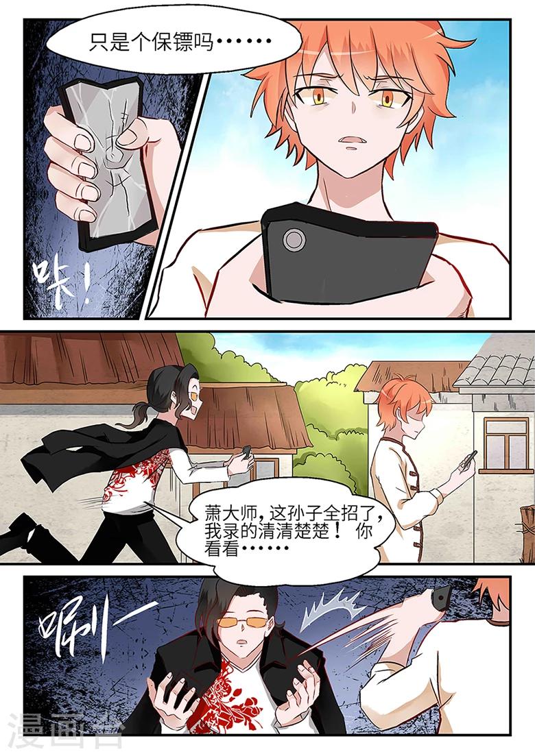 第33话 以身相许吗？-第33话