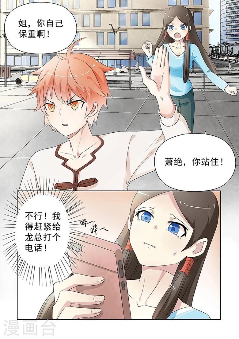 第33话 以身相许吗？-第33话