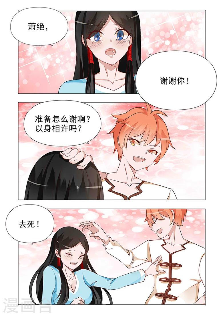 第33话 以身相许吗？-第33话