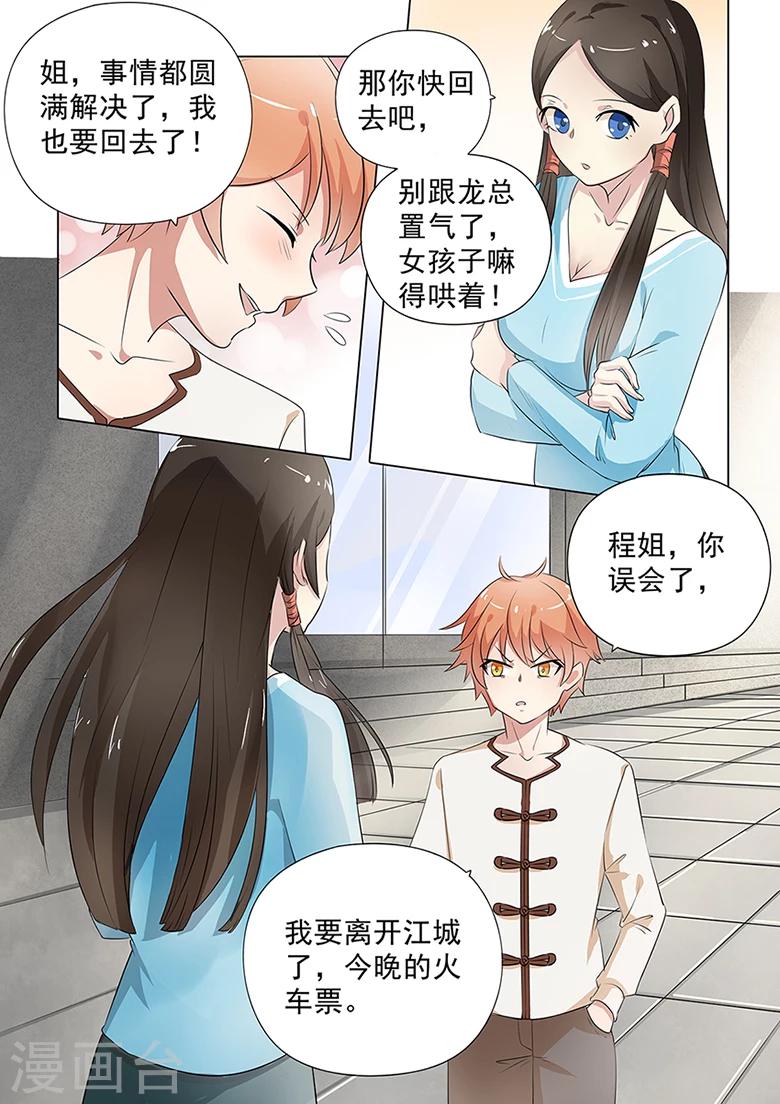 第33话 以身相许吗？-第33话