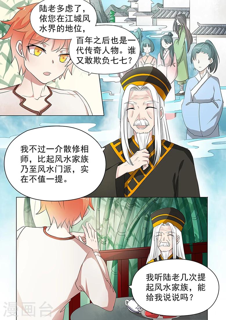 第35话 风水家族-第35话