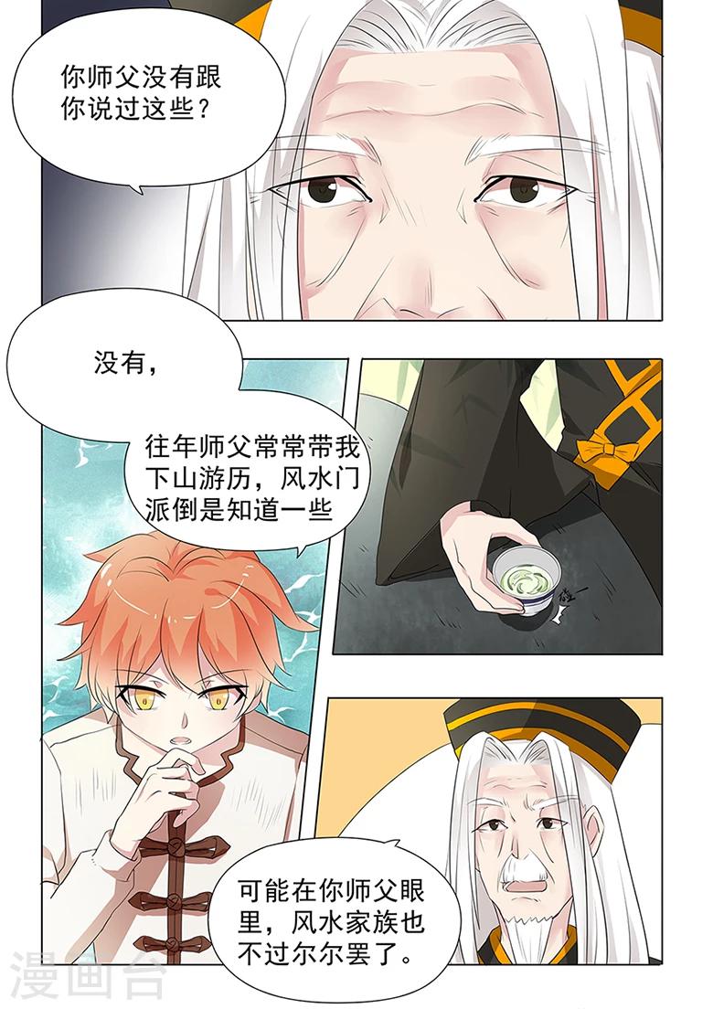 第35话 风水家族-第35话