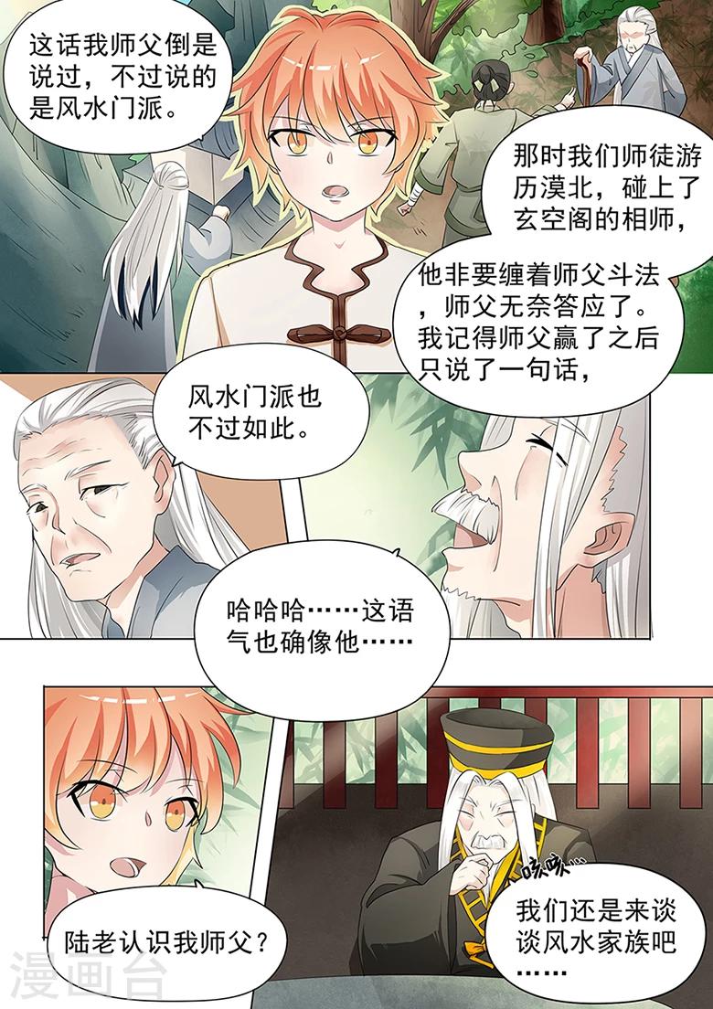 第35话 风水家族-第35话