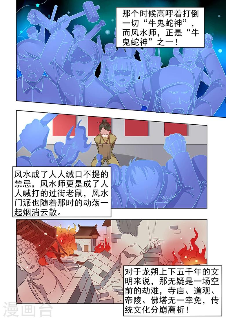 第35话 风水家族-第35话