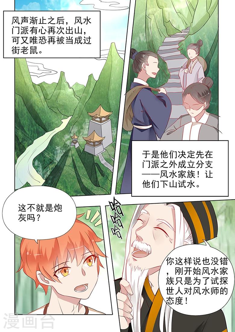 第35话 风水家族-第35话
