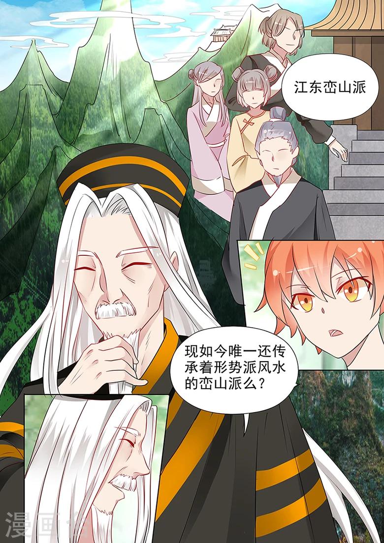 第35话 风水家族-第35话