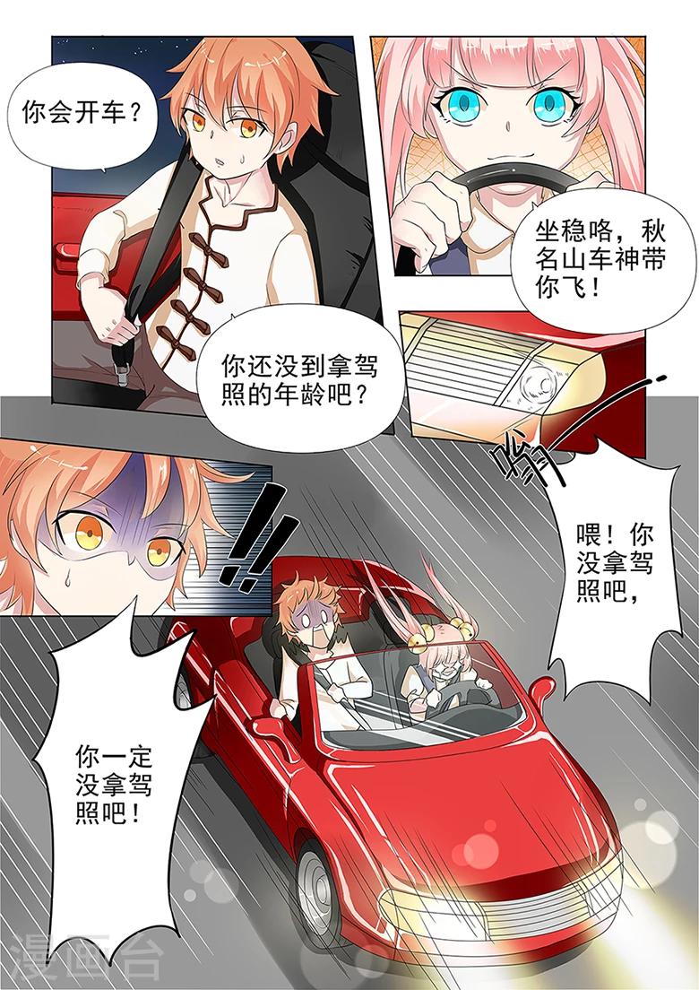 第37话 秋名山车神开车啦！-第37话