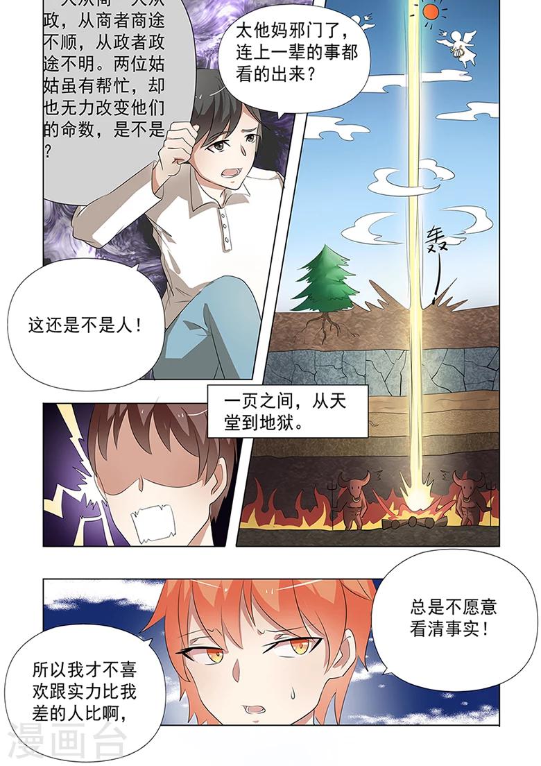 第39话 装逼遭雷劈-第39话