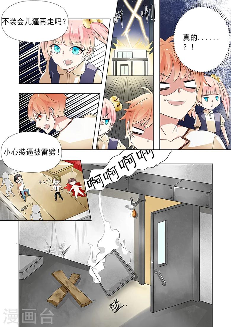 第39话 装逼遭雷劈-第39话