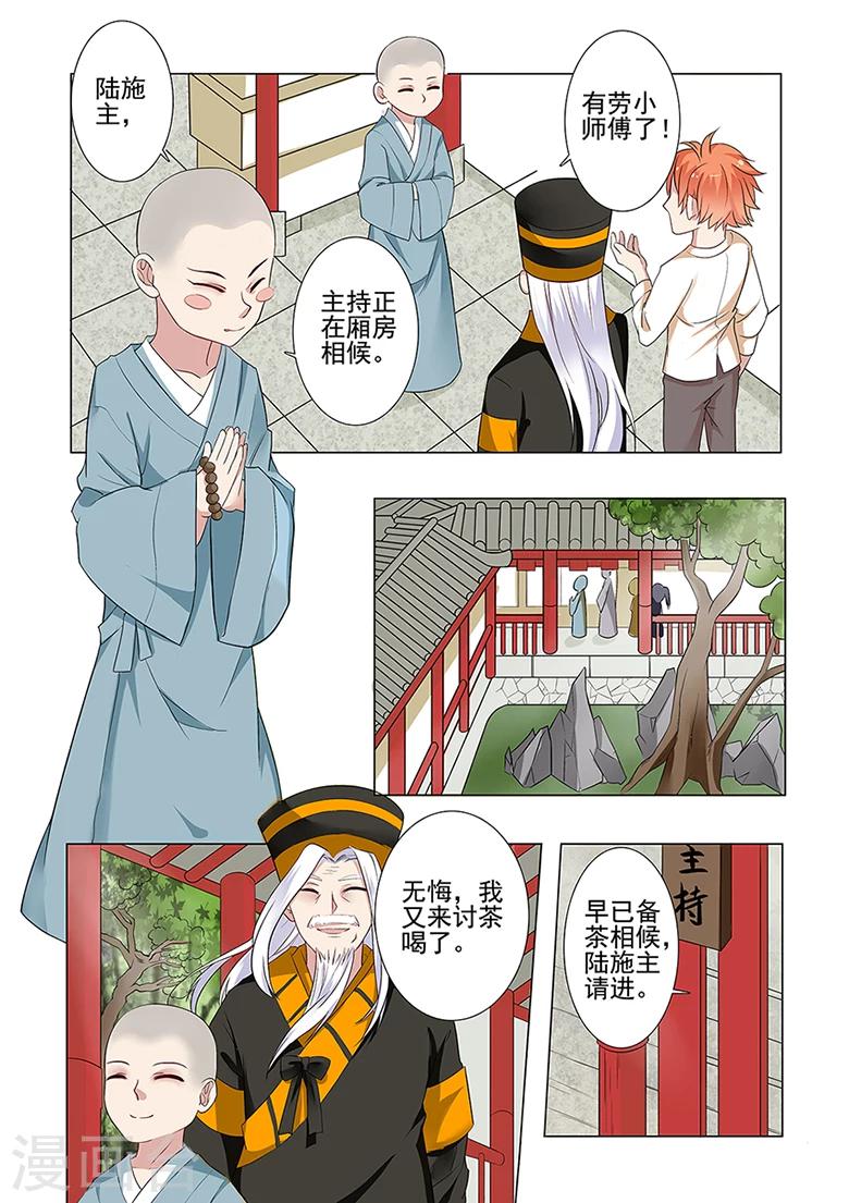 第39话 装逼遭雷劈-第39话