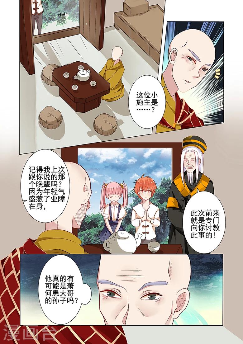 第39话 装逼遭雷劈-第39话
