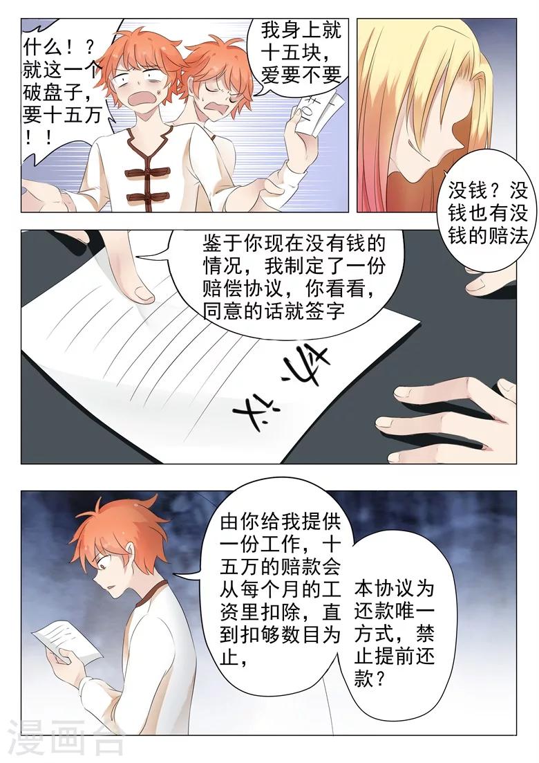 第5话 卖身还债-第5话