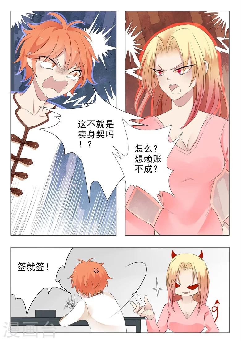 第5话 卖身还债-第5话