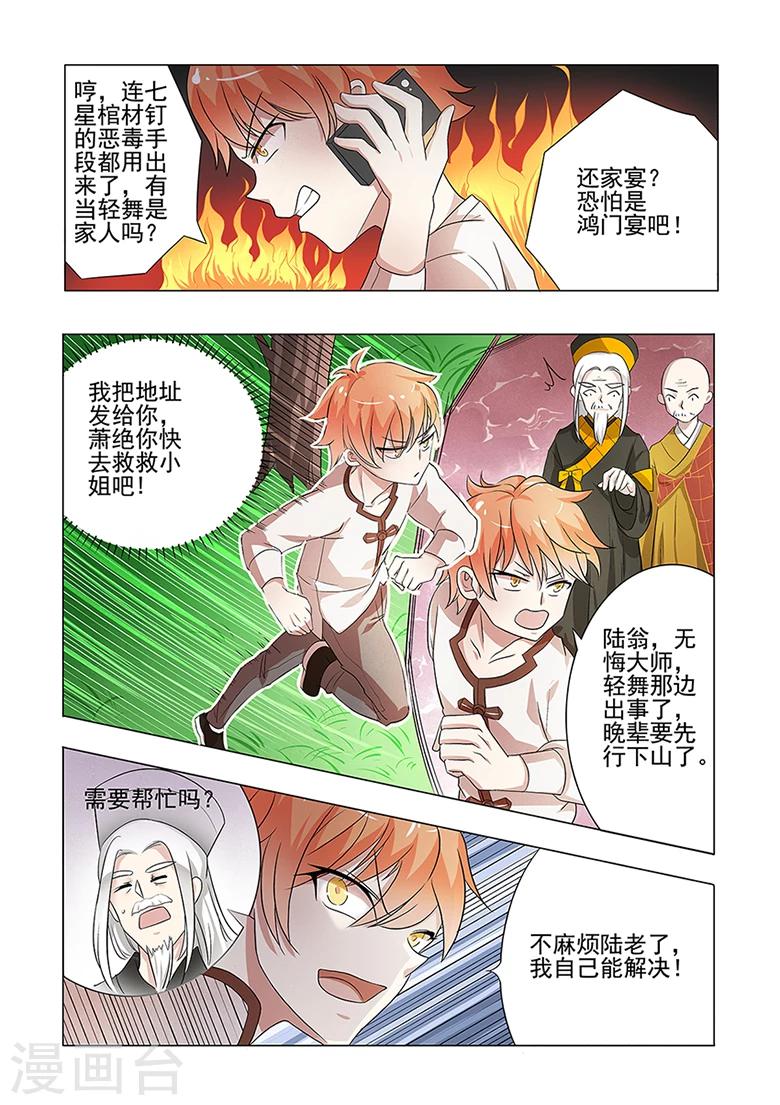 第43话 我从地狱回来了！-第43话