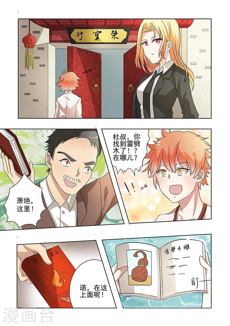 第45话 法器雷劈木-第45话