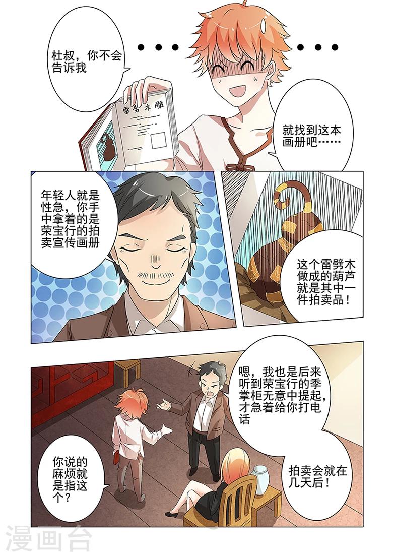 第45话 法器雷劈木-第45话