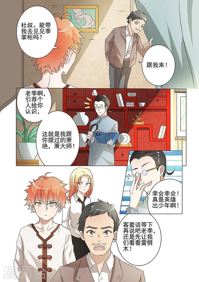 第45话 法器雷劈木-第45话