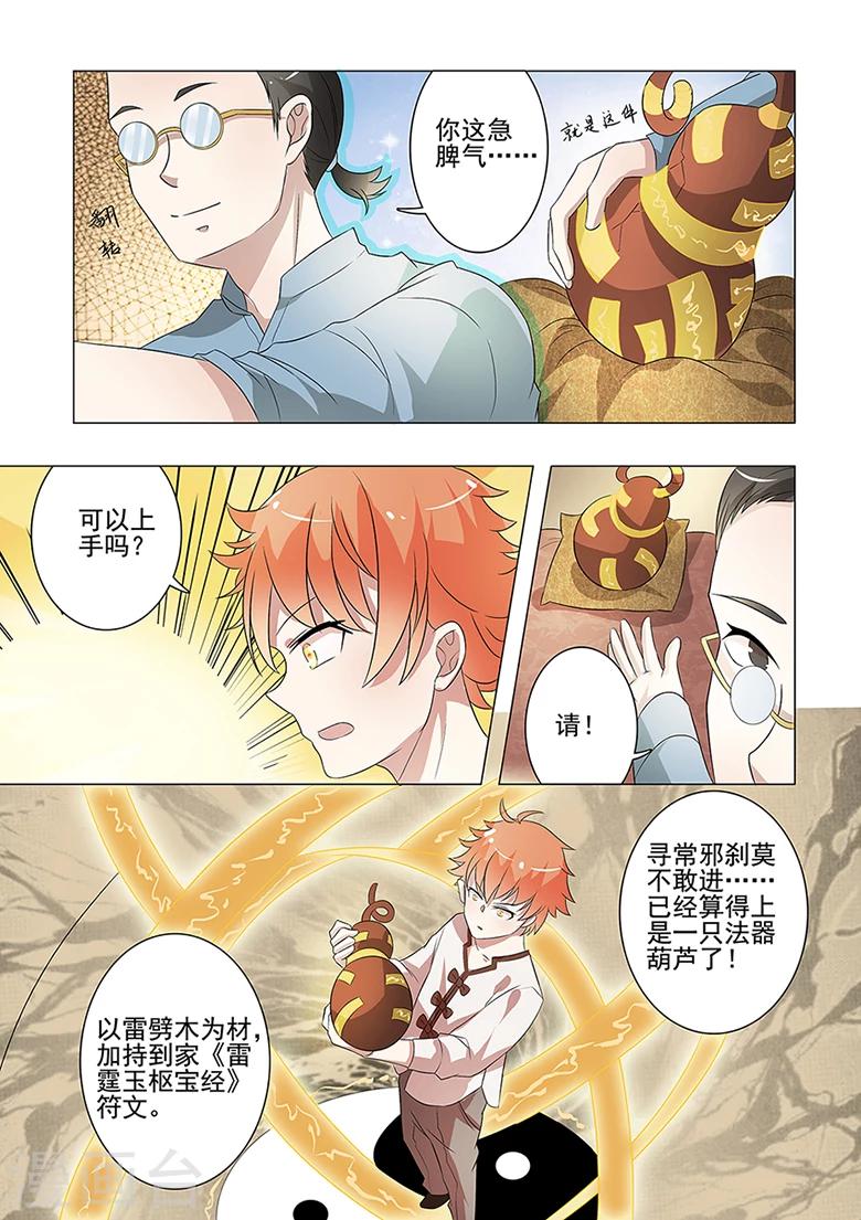 第45话 法器雷劈木-第45话