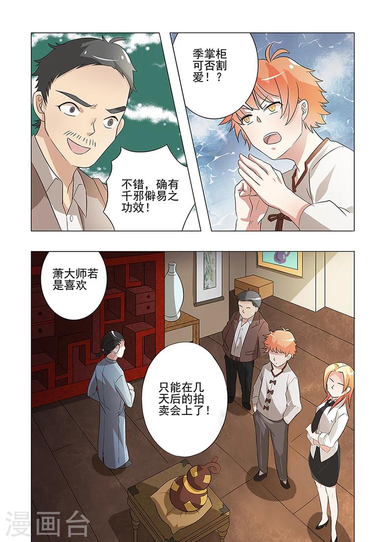 第45话 法器雷劈木-第45话
