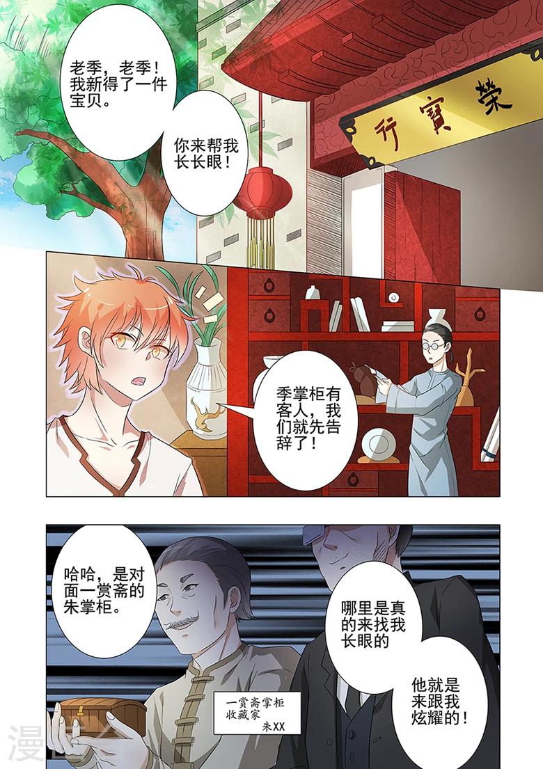 第45话 法器雷劈木-第45话