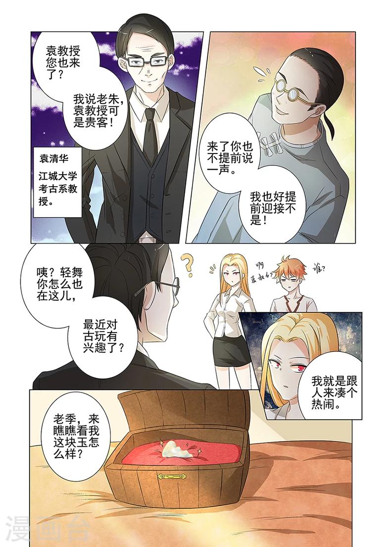 第45话 法器雷劈木-第45话