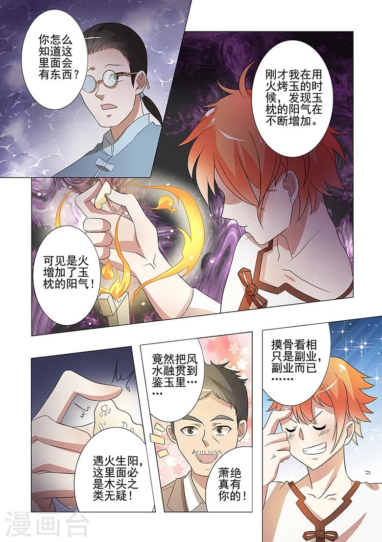 第47话 自己撞来的妹子-第47话